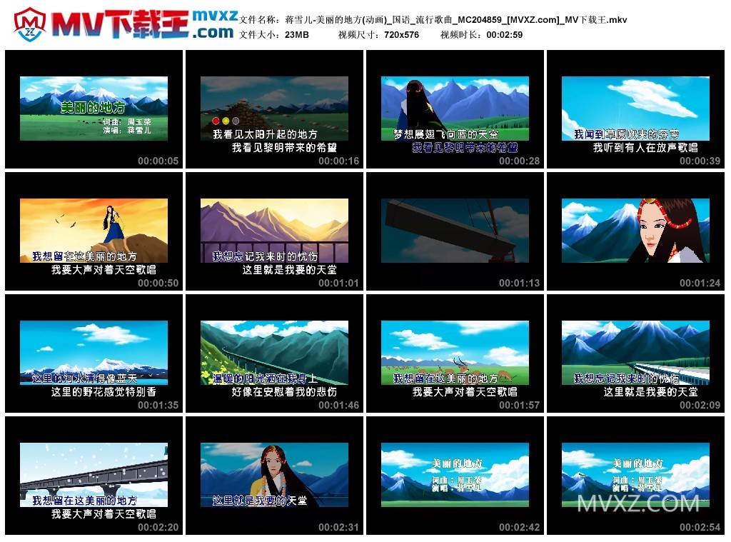 蒋雪儿-美丽的地方(动画)_国语_流行歌曲_MC204859